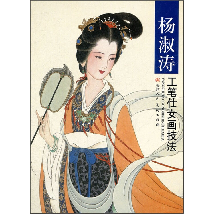 杨淑涛:工笔仕女画技法