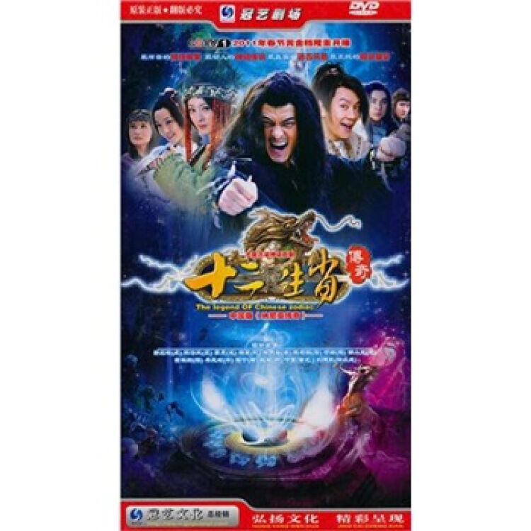 十二生肖传奇(7hdvd)