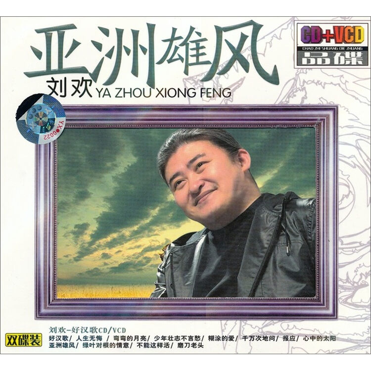 刘欢：亚洲雄风（cd+vcd）