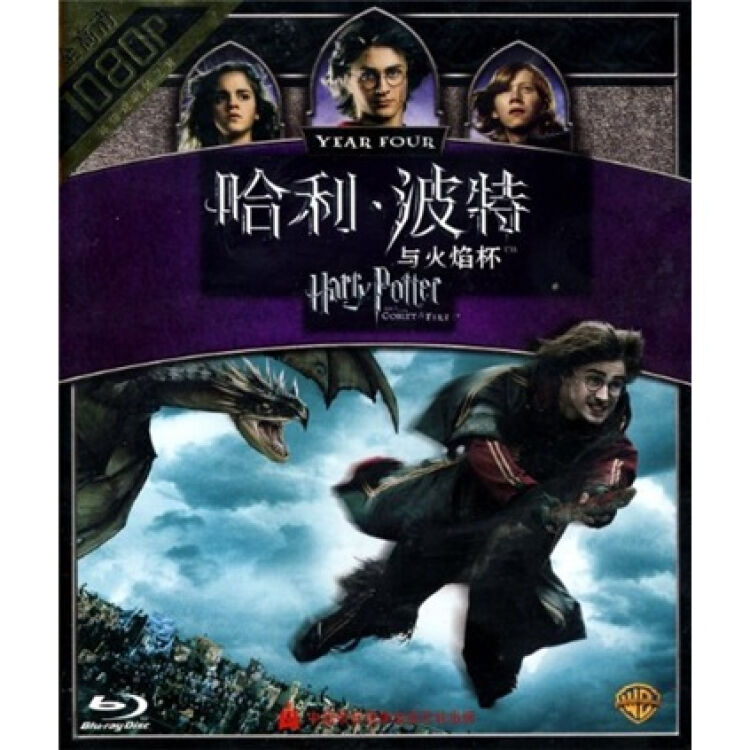 哈利·波特与火焰杯(蓝光碟 bd 特价版)【图片 价格