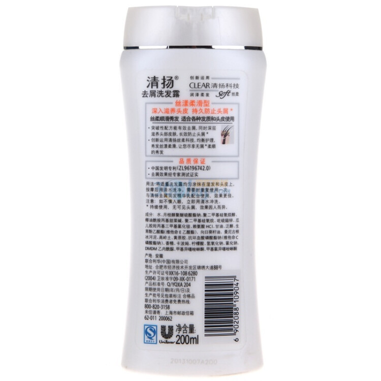 清扬去屑洗发露 丝漾柔滑型200ml【图片 价格 品牌 评论】-京东