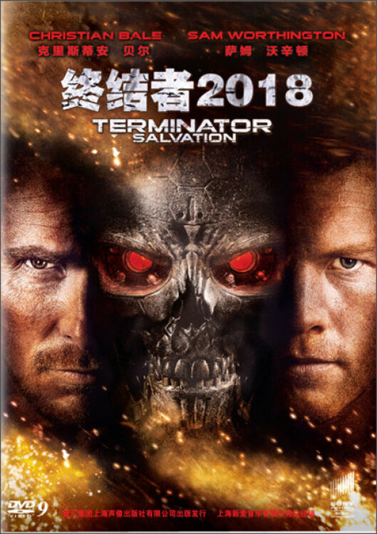 终结者2018(dvd9)