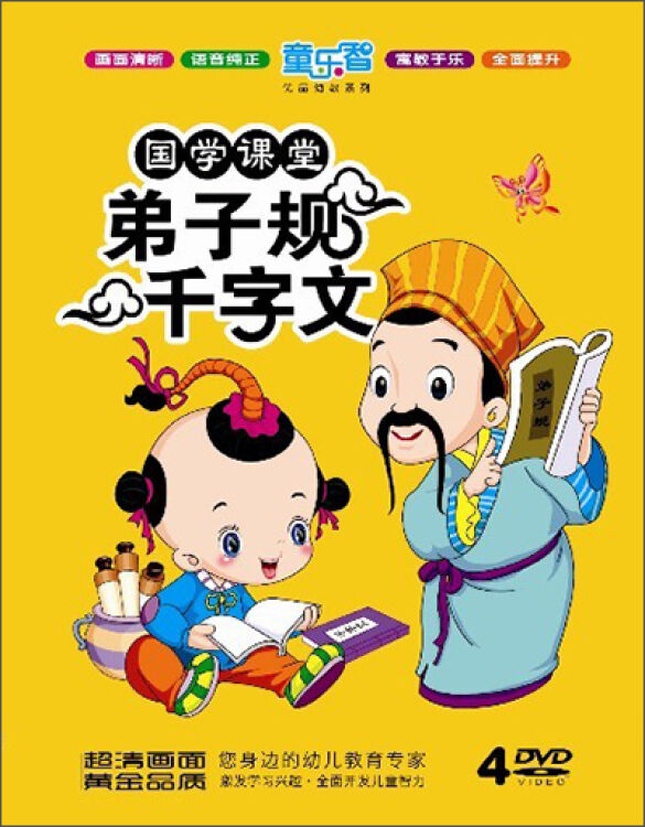 国学课堂:弟子规·千字文(4dvd【图片 价格 品牌 评论-京东