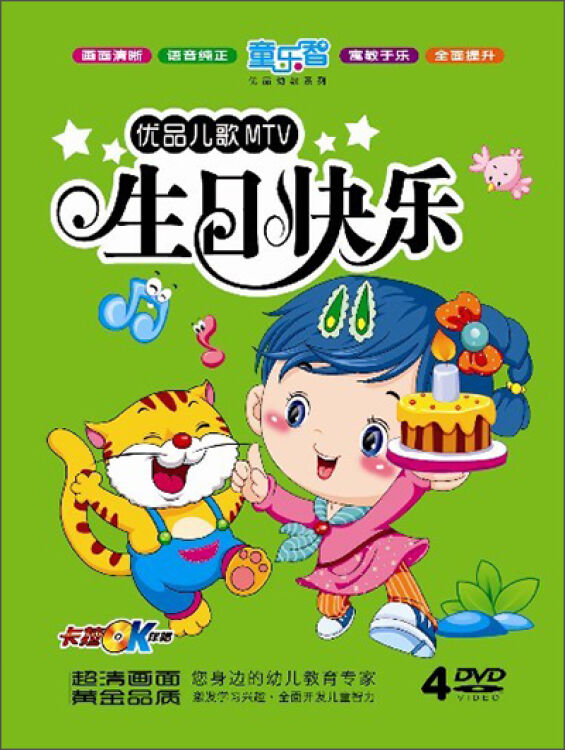 优品儿歌mtv:生日快乐(4dvd)