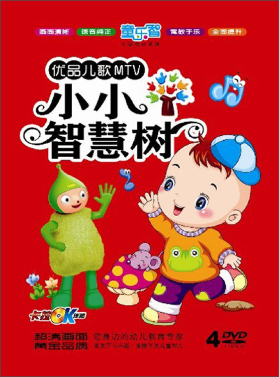 优品儿歌mtv:小小智慧树(4dvd)