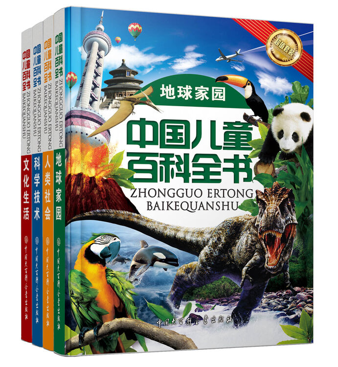 中国儿童百科全书(套装共4册)