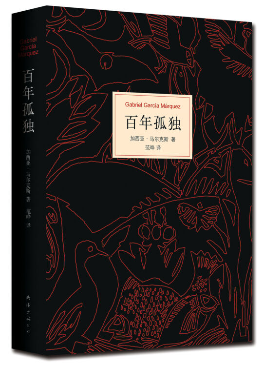 百年孤独
