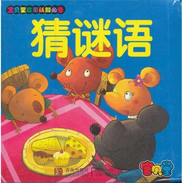 猜谜语