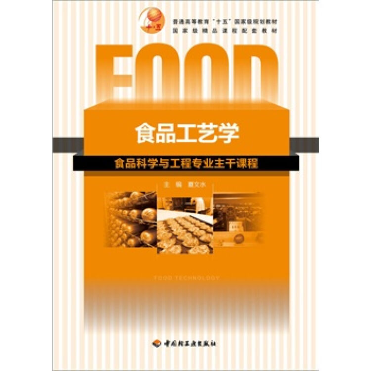 食品工艺学(二十套)试题答案