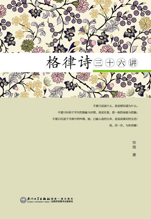 格律诗三十六讲