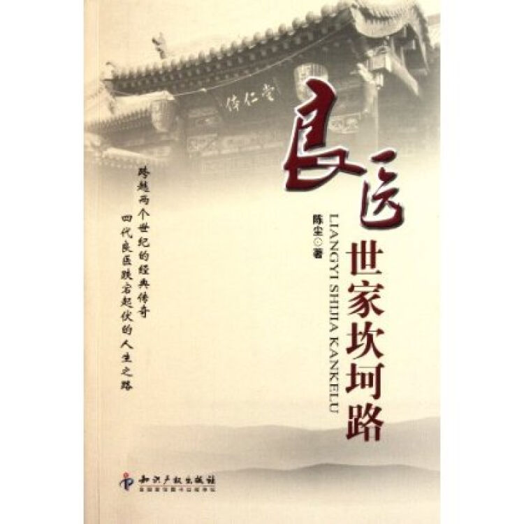 良医世家坎坷路
