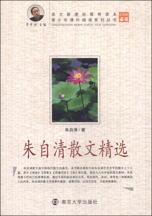 青少年课外阅读系列丛书:朱自清散文集(2014年新【图片 价格 品牌