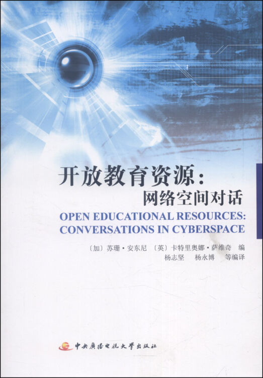开放教育资源:网络空间对话 [<strong>open<\/strong> educational resources