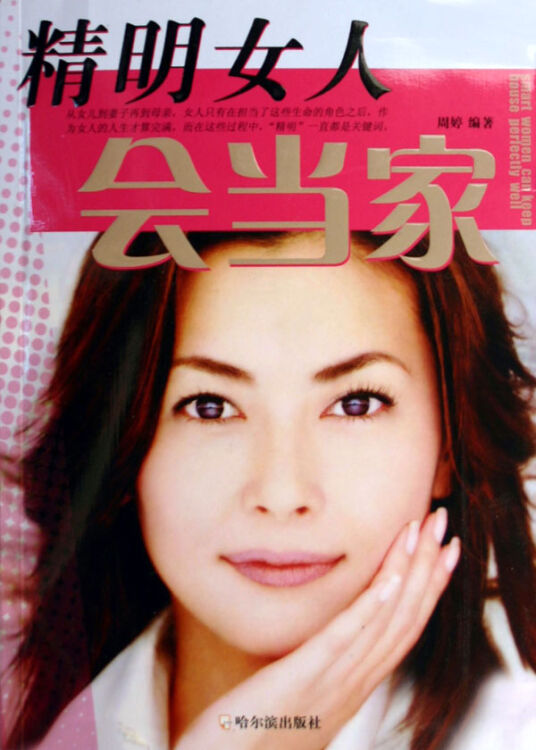 精明女人会当家