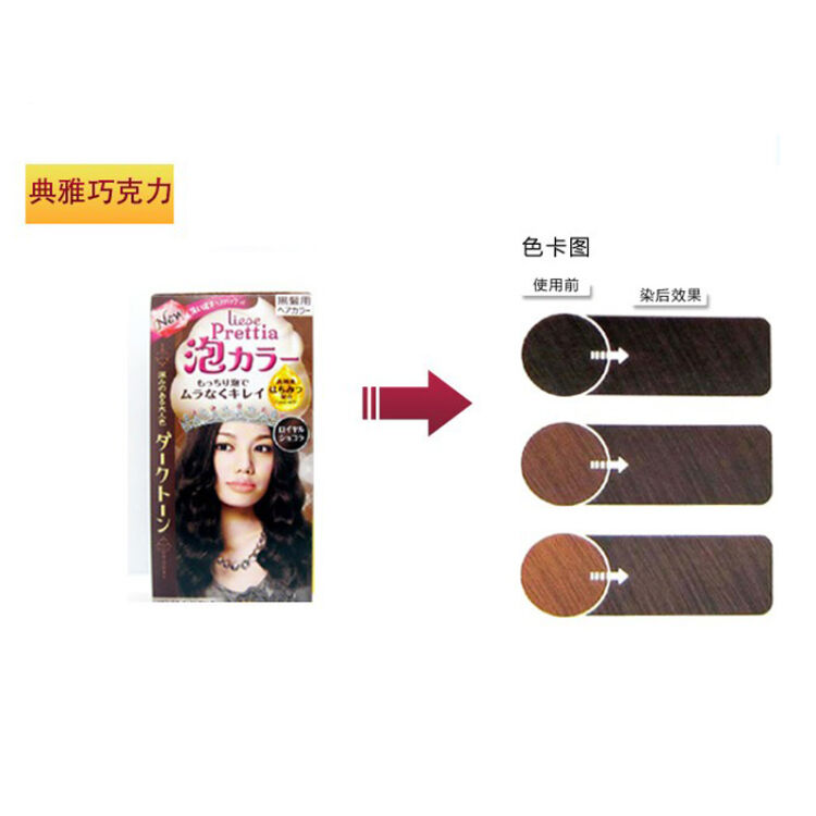 kao日本花王prettia 泡沫染发膏染发剂 典雅巧克力266293