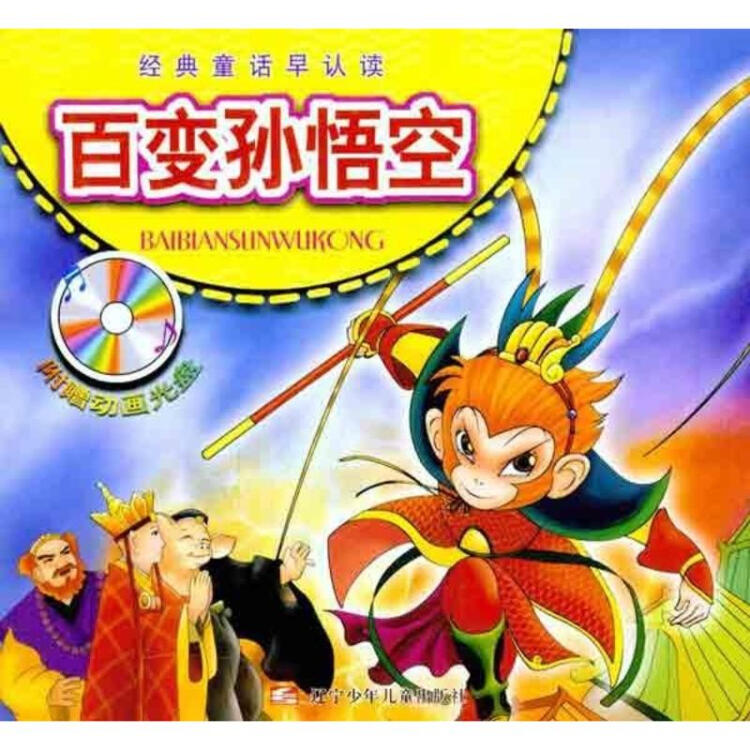 百变孙悟空(2011)