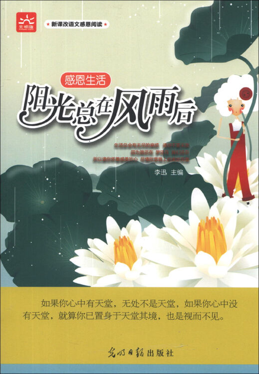 感恩生活阳光总在风雨后光明版