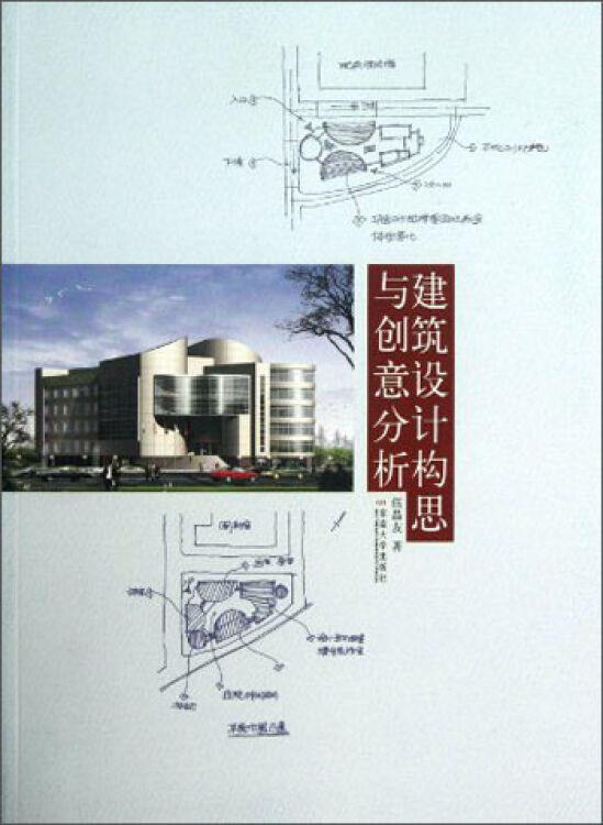 建筑设计构思与创意分析