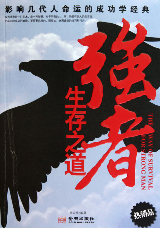 强者生存之道【图片 价格 品牌 评论-京东