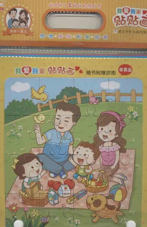 我爱我家贴贴画