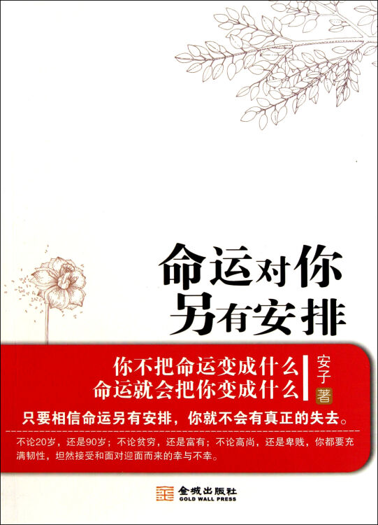 命运对你另有安排