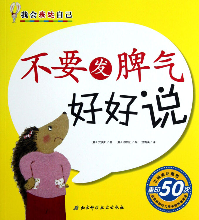 不要发脾气好好说/我会表达自己