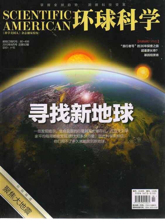 环球科学(2013年8月)
