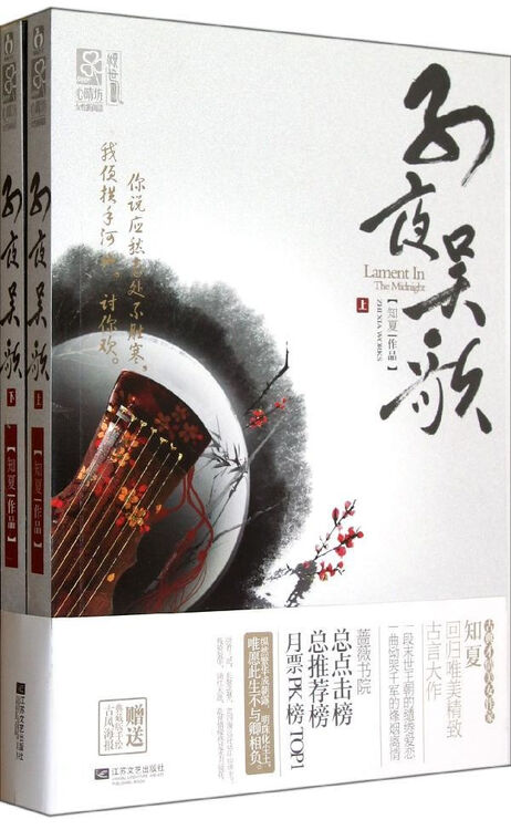 子夜吴歌(上下) 知夏 文学 书籍