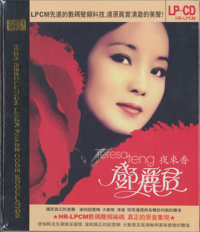 邓丽君:夜来香(cd)