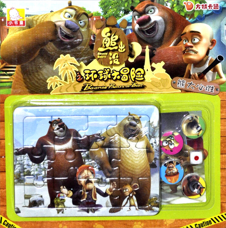 熊出没之环球大冒险拼图:熊大必胜