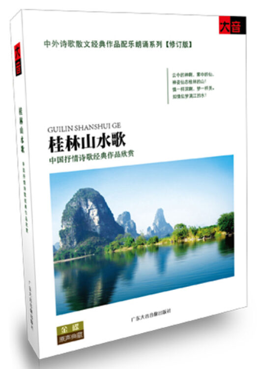 桂林山水歌(cd 书)