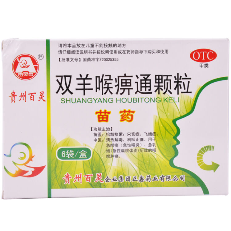 贵州百灵 双羊喉痹通颗粒10g*6袋【图片 价格 品牌 评论】-京东