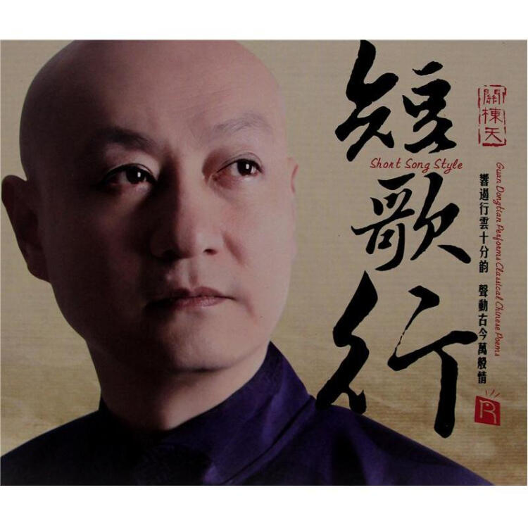 瑞鸣·短歌行·关栋天(签名版(送简装版瑞鸣精选1(cd)