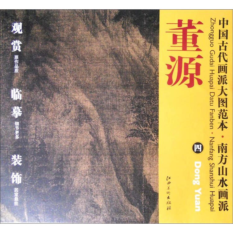 中国古代画派大图范本·南方山水画派四:溪岸图