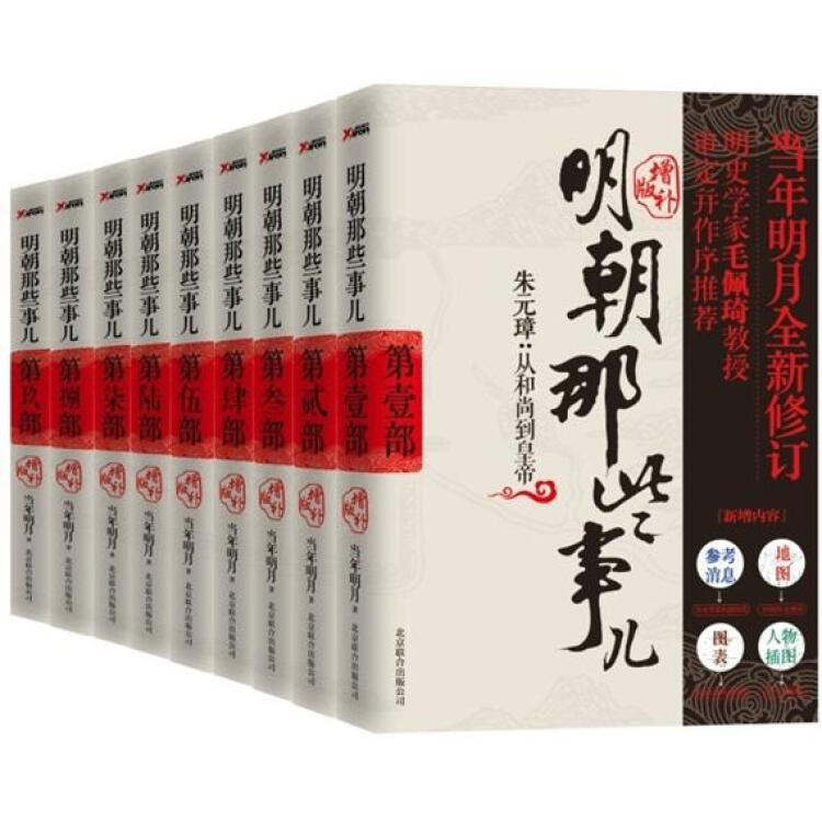 明朝那些事儿(增补版 全套共9册)【图片 价格 品牌 】