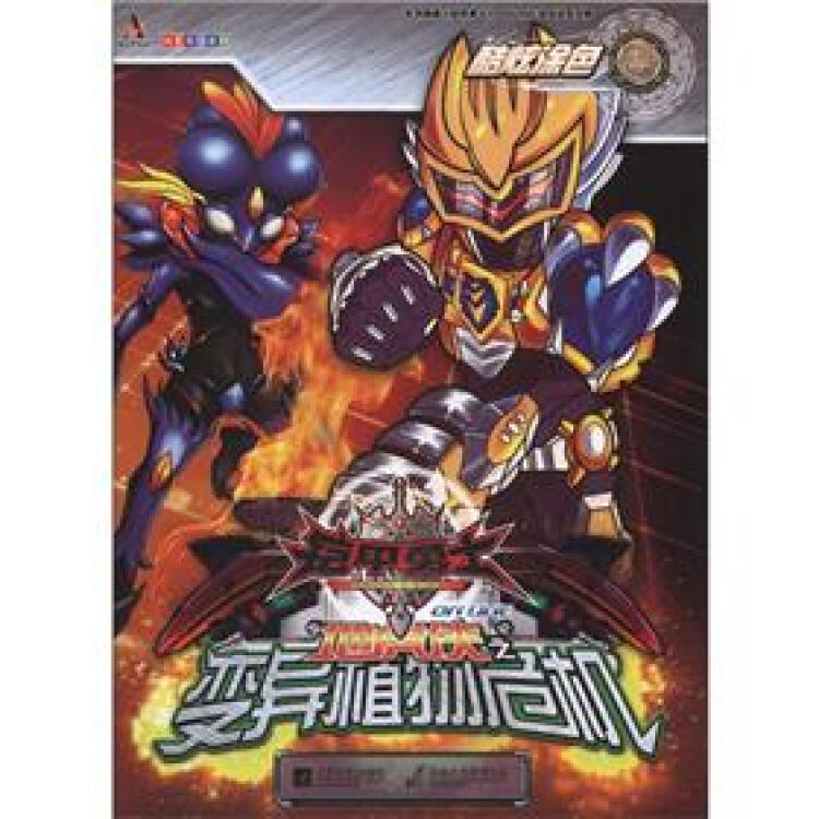 铠甲勇士online地虎侠之变异植物危机