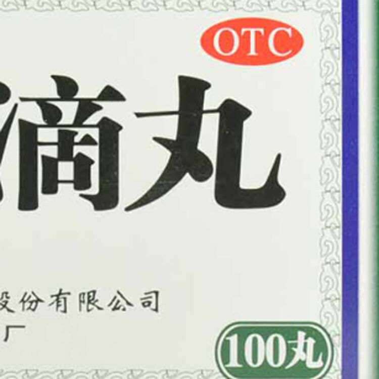 天津中新清咽滴丸治疗咽痛咽干口渴咽部红肿保护嗓子20mg50s2瓶盒