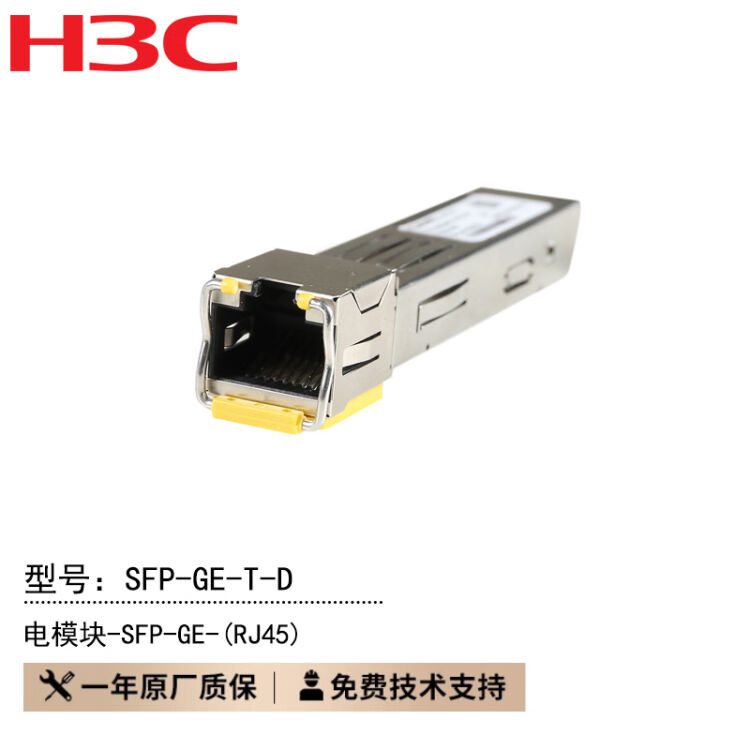 新华三H3CSFP GE T D 电口模块 电模块 SFP GE RJ45 千兆光转电模块图片 价格 品牌 评论 京东