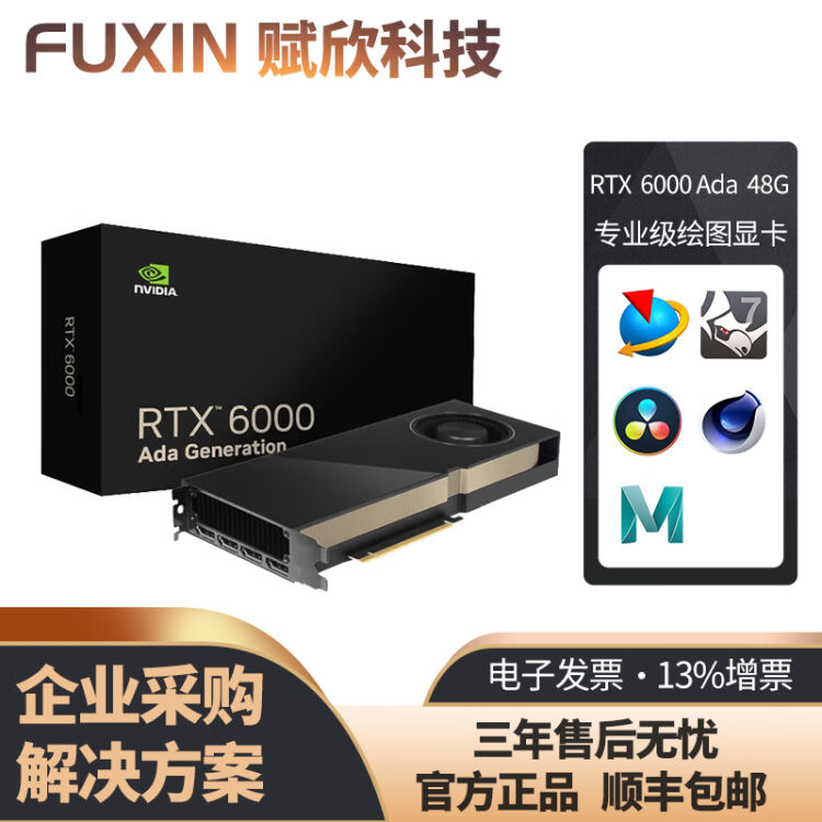 LEADTEK 丽台 NVIDIA RTX6000Ada 48GB 深度学习AI智能工作站专业显卡 RTX 6000 Ada 48G图片