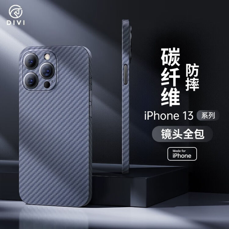 第一卫 苹果13promax手机壳iPhone13凯夫拉保护套全包碳纤维硬壳超薄防摔 苹果13Pro硬核防摔 镜头全包图片 价格 品牌