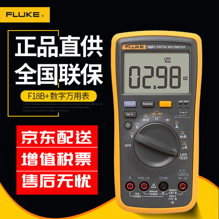 福禄克fluke18b数字万用表掌上型多用表自动量程发光led测试仪器仪表