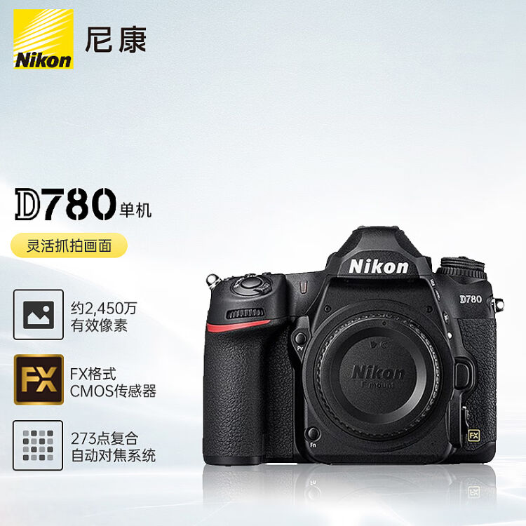 尼康nikond780单反相机单反机身全画幅