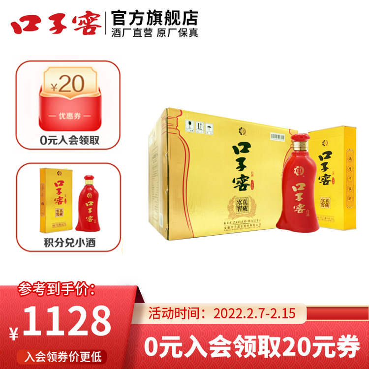 【酒厂直供】口子窖6年型 六年型52度450ml*6瓶白酒 整箱高度 口子酒
