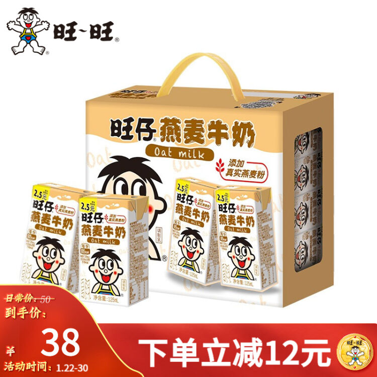 旺旺 旺仔燕麦牛奶巧克力奶礼盒早餐饮品125ml*20整箱营养牛奶早餐奶