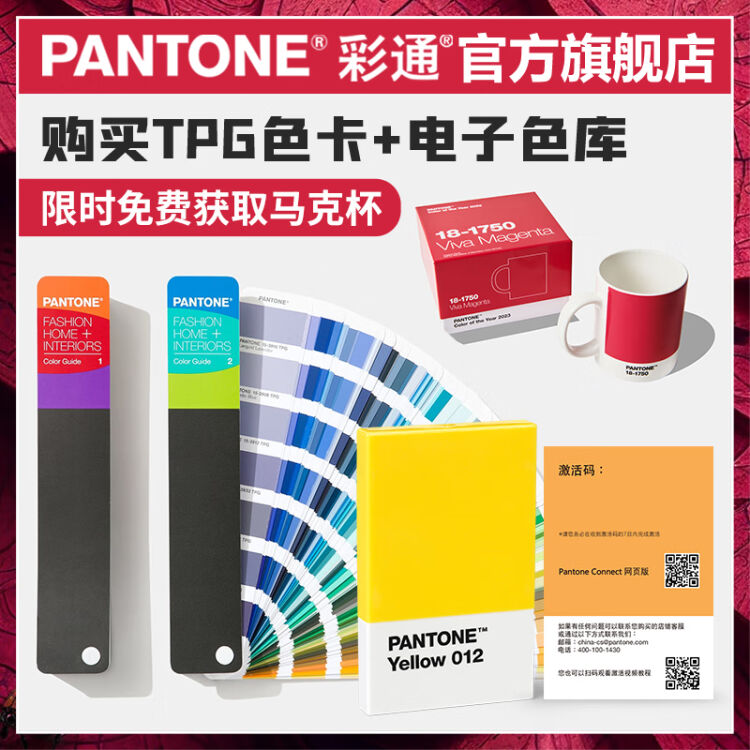 官旗包邮Pantone官方旗舰店 潘通色卡 PANTONE彩通 FHIP110A色彩指南新版服装家居纺织国际标准TPG纺织布TPX 服装