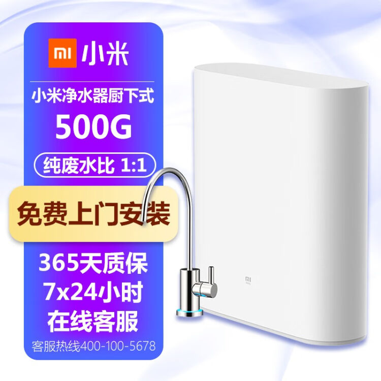 小米米家净水器500g600g厨下式直饮家用纯水机ro反渗透无桶大流量低