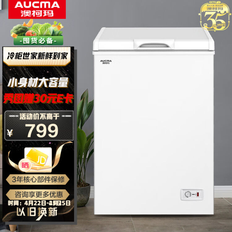澳柯玛aucma100升冷藏冷冻转换冰柜迷你家用低霜小冷柜一级节能单温