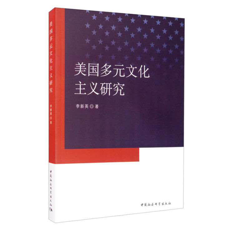 美国多元文化主义研究【图片 价格 品牌 评论-京东