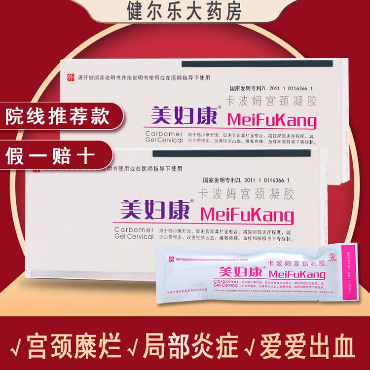 美妇康 卡波姆宫颈凝胶妇科凝胶宫颈糜烂重度轻中度炎