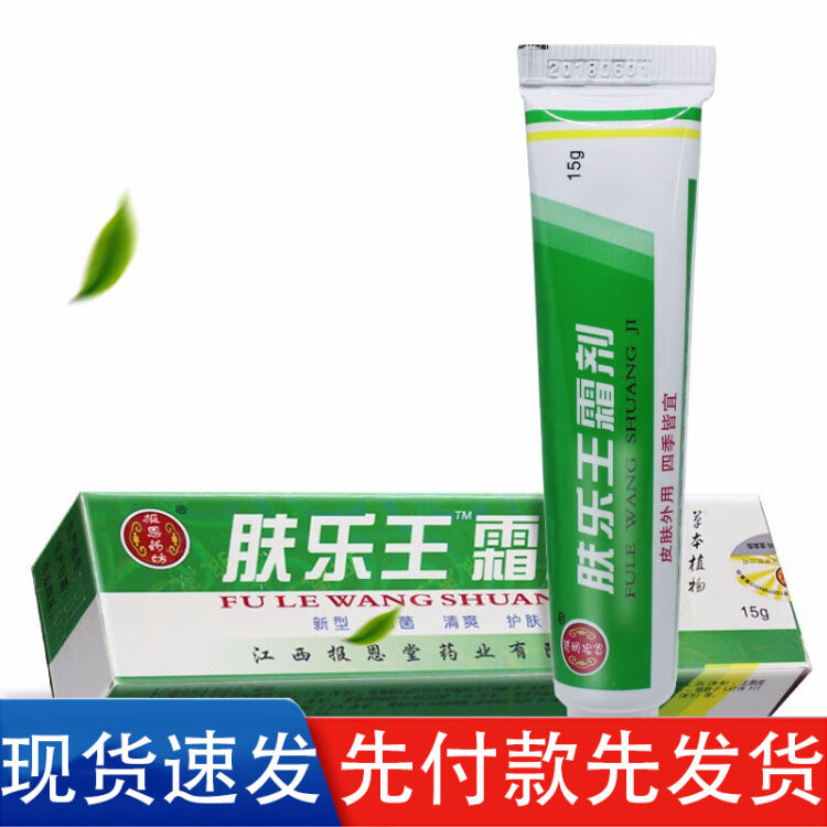 报恩苗药坊肤乐王霜剂15g肤乐王草本乳膏江西报恩堂业